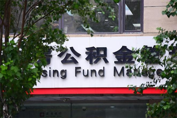 阳泉云浮市住房公积金贷款额度（阳泉云浮市住房公积金贷款额度2024年）