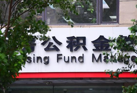 阳泉为啥中山市不让取公积金（阳泉为啥中山市不让取公积金了）